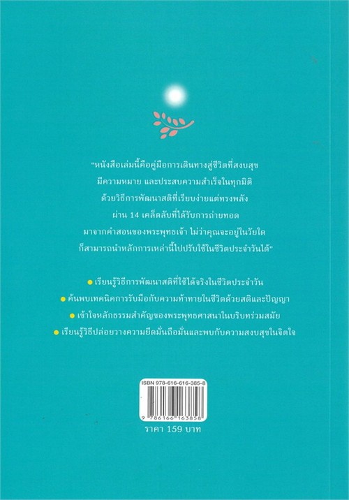 14 เคล็ดลับการพัฒนาสติตามแนวทางของพระพุทธเจ้า