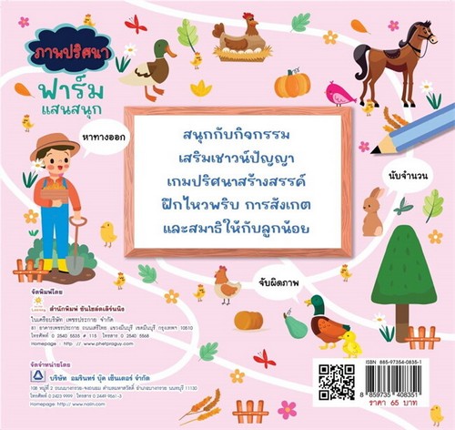 ภาพปริศนาฟาร์มแสนสนุก