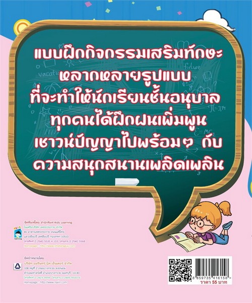 แบบฝึกเสริมทักษะวัยอนุบาล