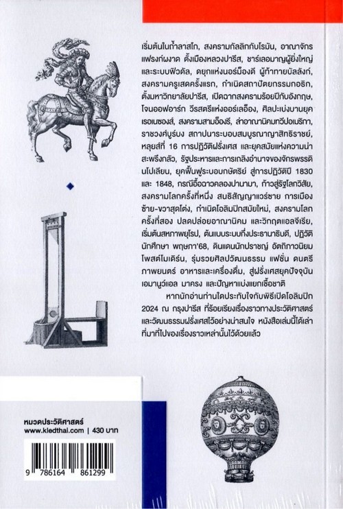 ประวัติศาสตร์ฝรั่งเศส (ฉบับกระชับ)