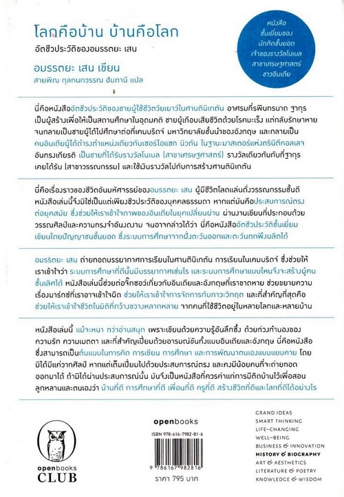 โลกคือบ้าน บ้านคือโลก (HOME IN THE WORLD)