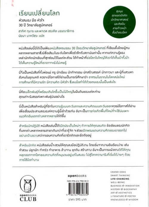 เรียนเปลี่ยนโลก (TRANSFORMATIVE LEARNING)