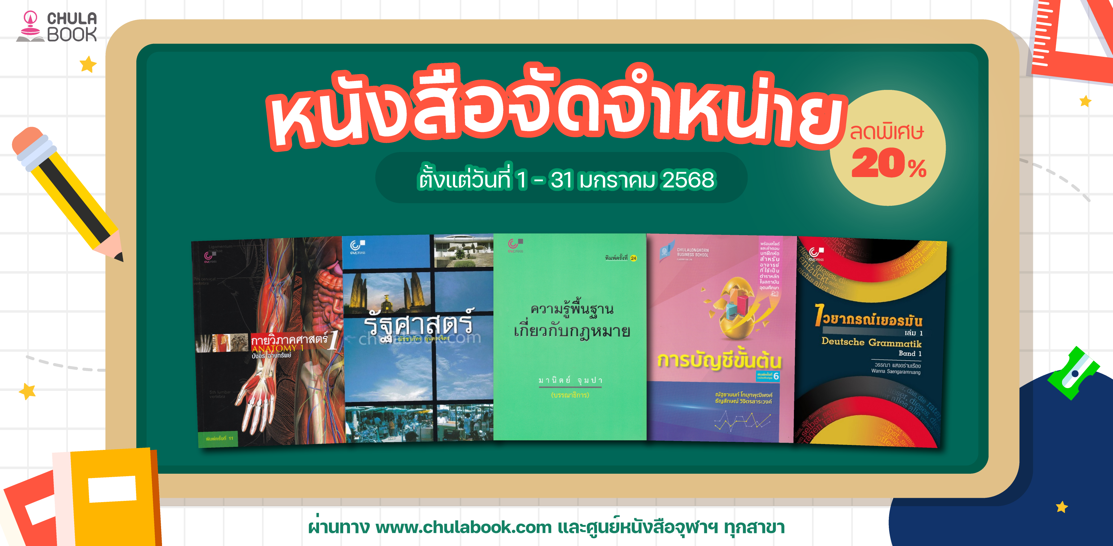 ศูนย์หนังสือจุฬาฯ