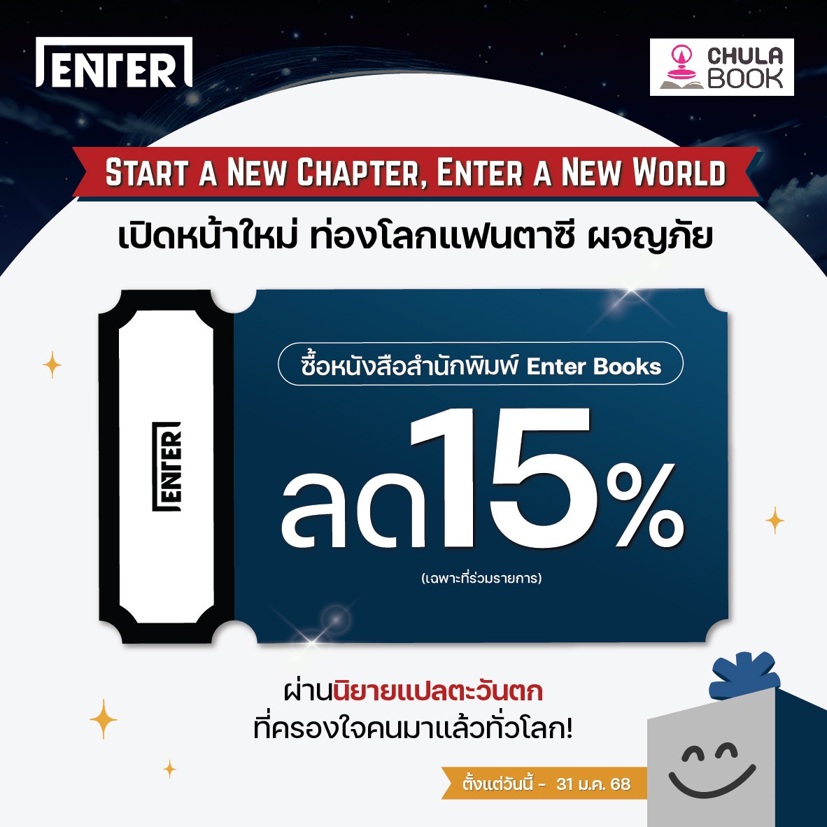 Promotion เปิดหน้าใหม่ ท่องโลกแฟนตาซี