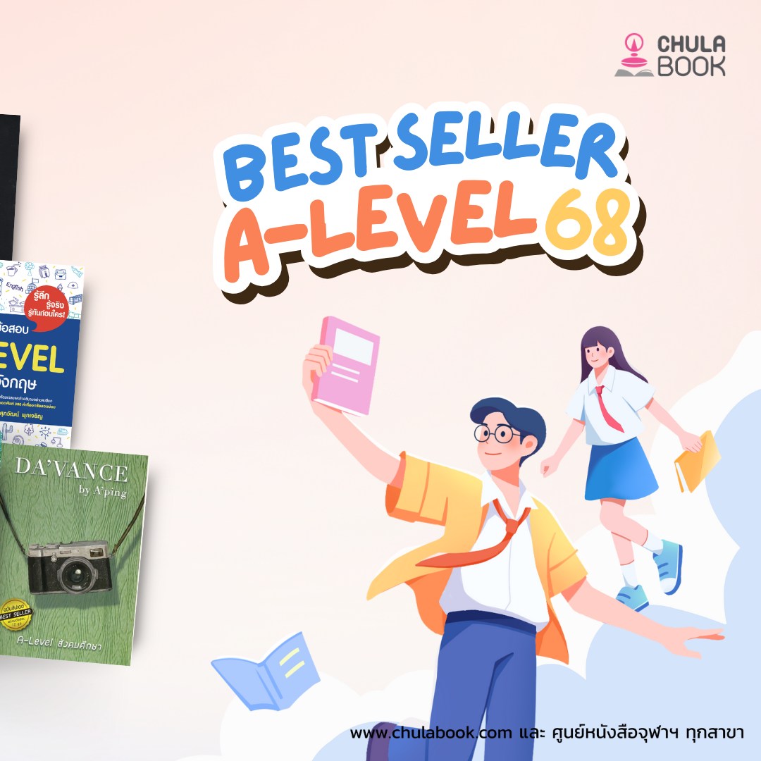 เตรียมสอบ A-Level แบบปังไม่ไหว! กับหนังสือ Best Seller สำหรับ Dek68