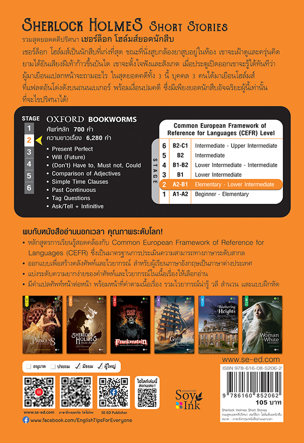 SHERLOCK HOLMES SHORT STORIES (รวมสุดยอดคดีปริศนา เชอร์ล็อก โฮล์มส์) (OXFORD BOOKWORMS STAGE 2)
