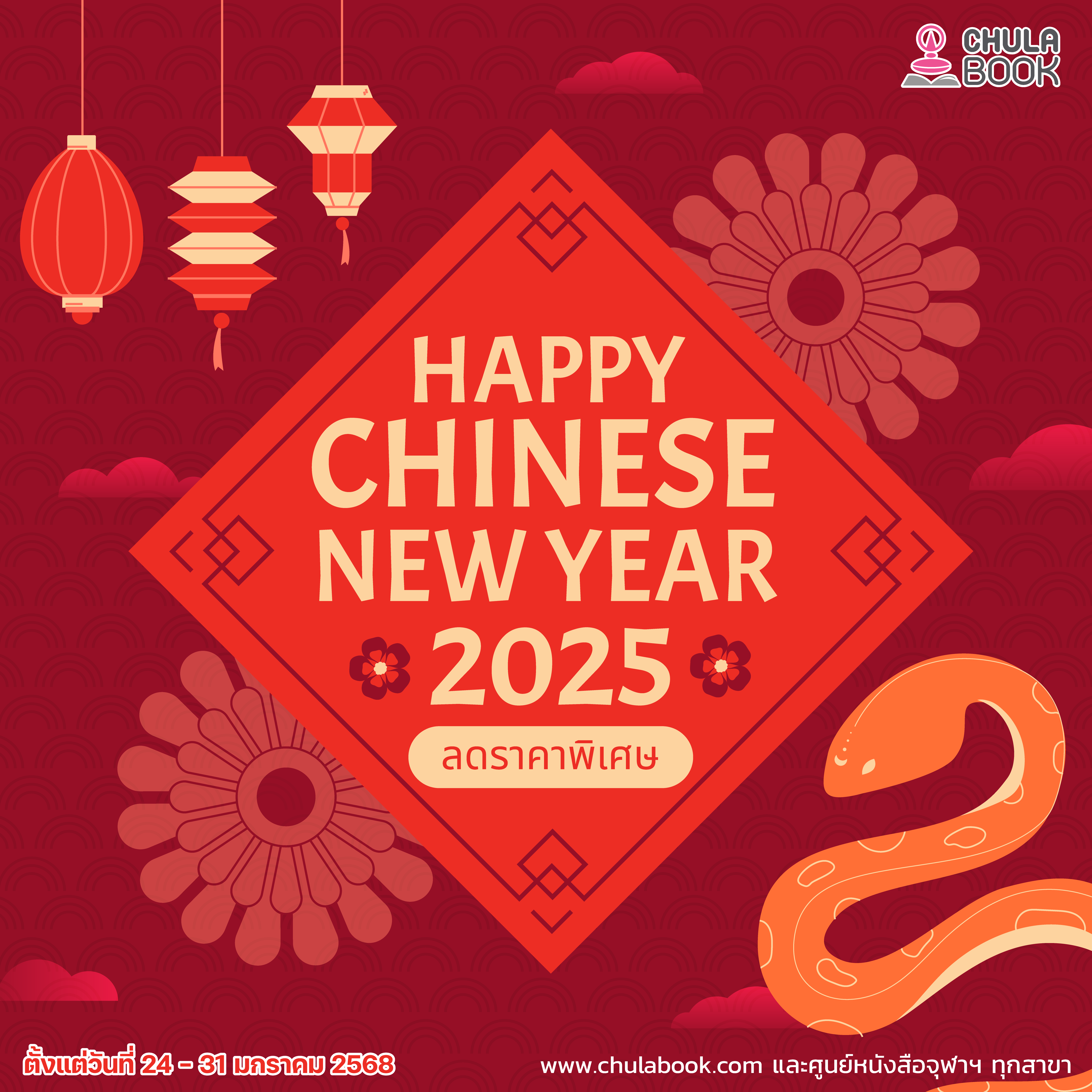 Happy Chinese New Year 2025