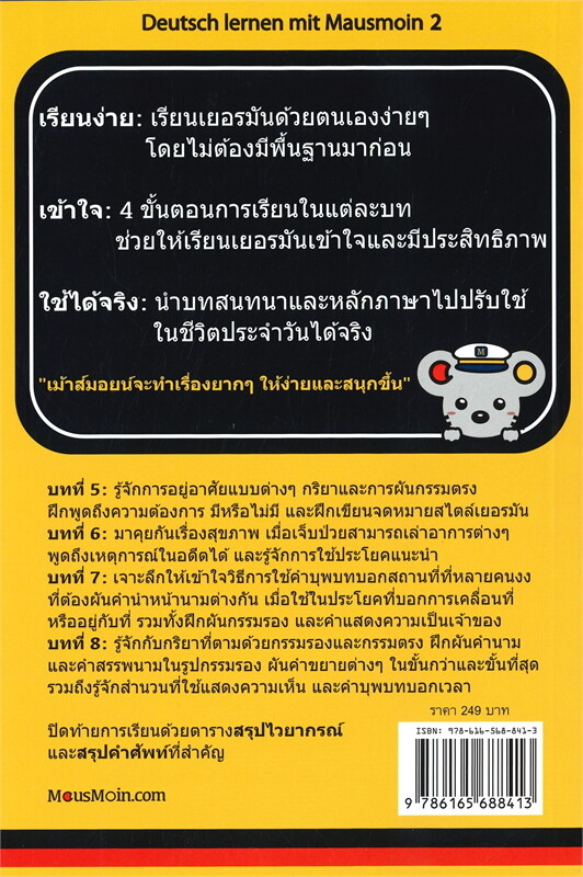 DEUTSCH LERNEN MIT MAUSMOIN 2 เรียนเยอรมันกับเม้าส์มอยน์ เล่ม 2