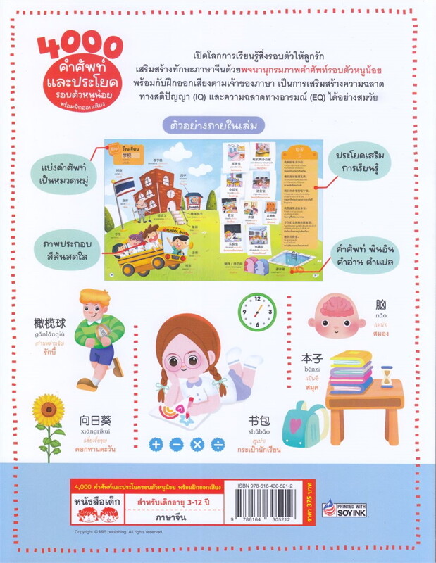 พจนานุกรมภาพจีน-ไทย 110 หมวด 4000 คำศัพท์และประโยครอบตัวหนู พร้อมฝึกออกเสียง