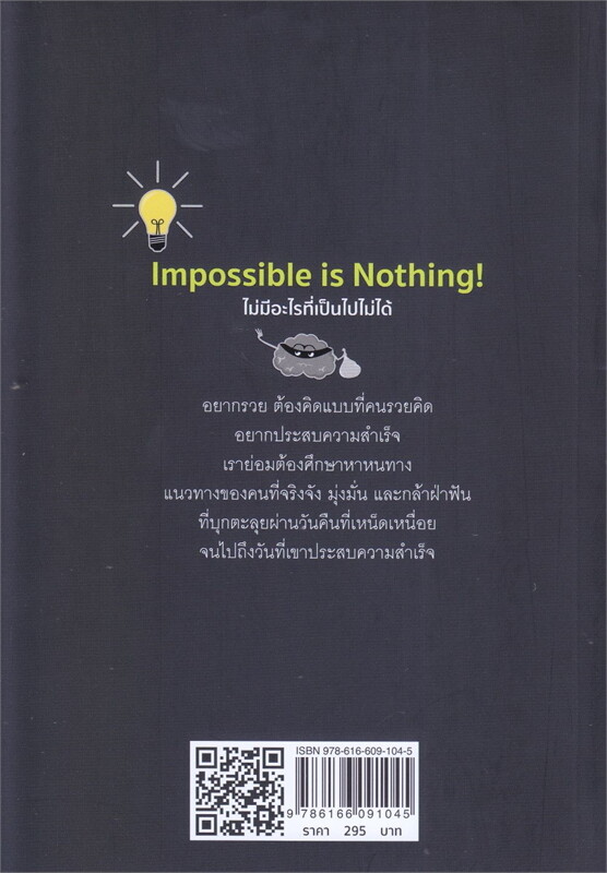 ขโมยความคิดของคนเก่งที่สุดในโลก