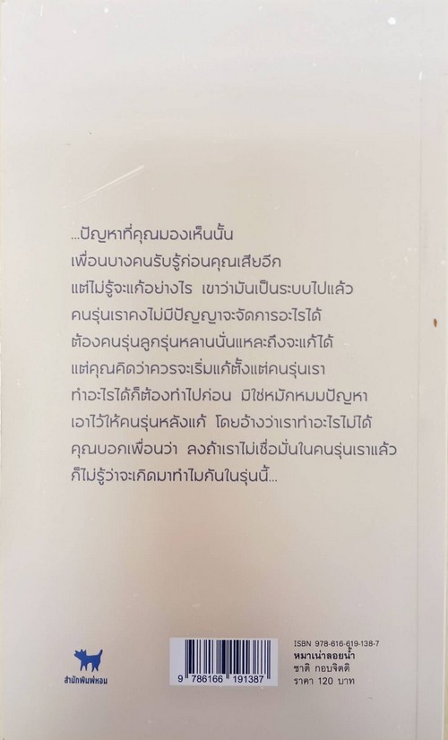 หมาเน่าลอยน้ำ