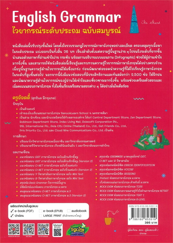 ENGLISH GRAMMAR ไวยากรณ์ระดับประถม ฉบับสมบูรณ์