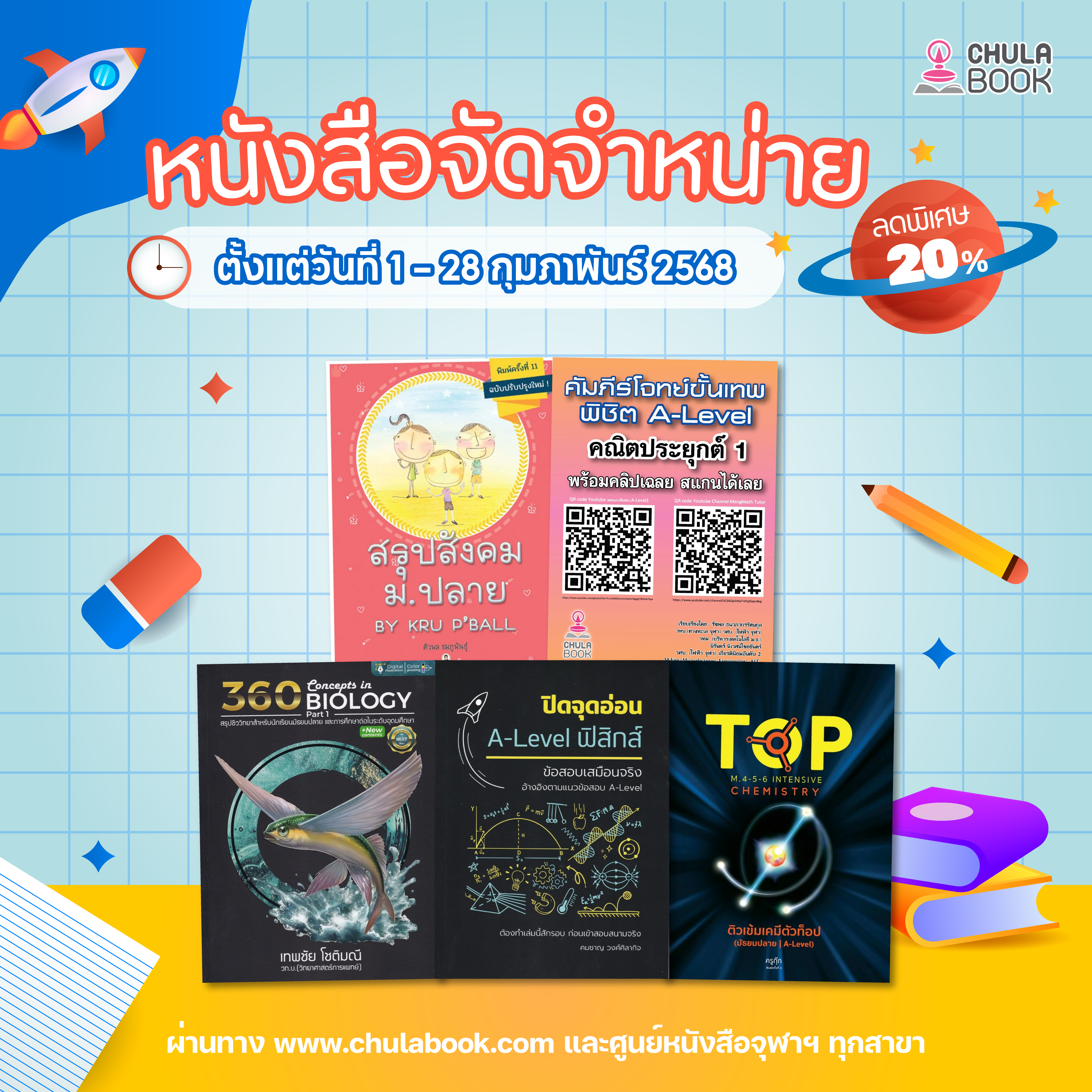 หนังสือจัดจำหน่าย ลดพิเศษ 20%