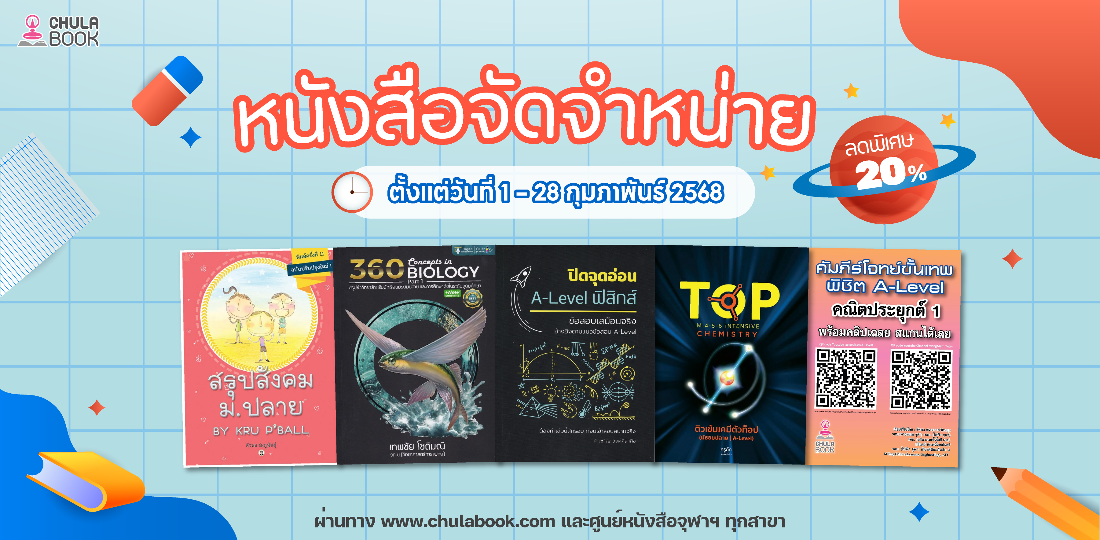 ศูนย์หนังสือจุฬาฯ