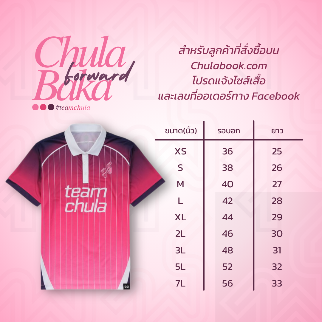 เสื้อเชียร์ Chula Baka Forward ครั้งที่ 75  