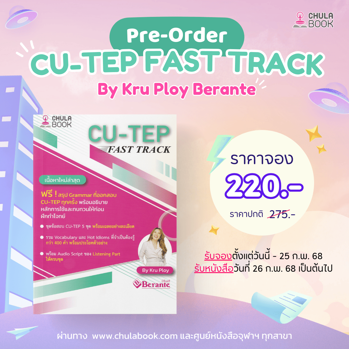 Pre-Order หนังสือ CU-TEP FAST TRACK