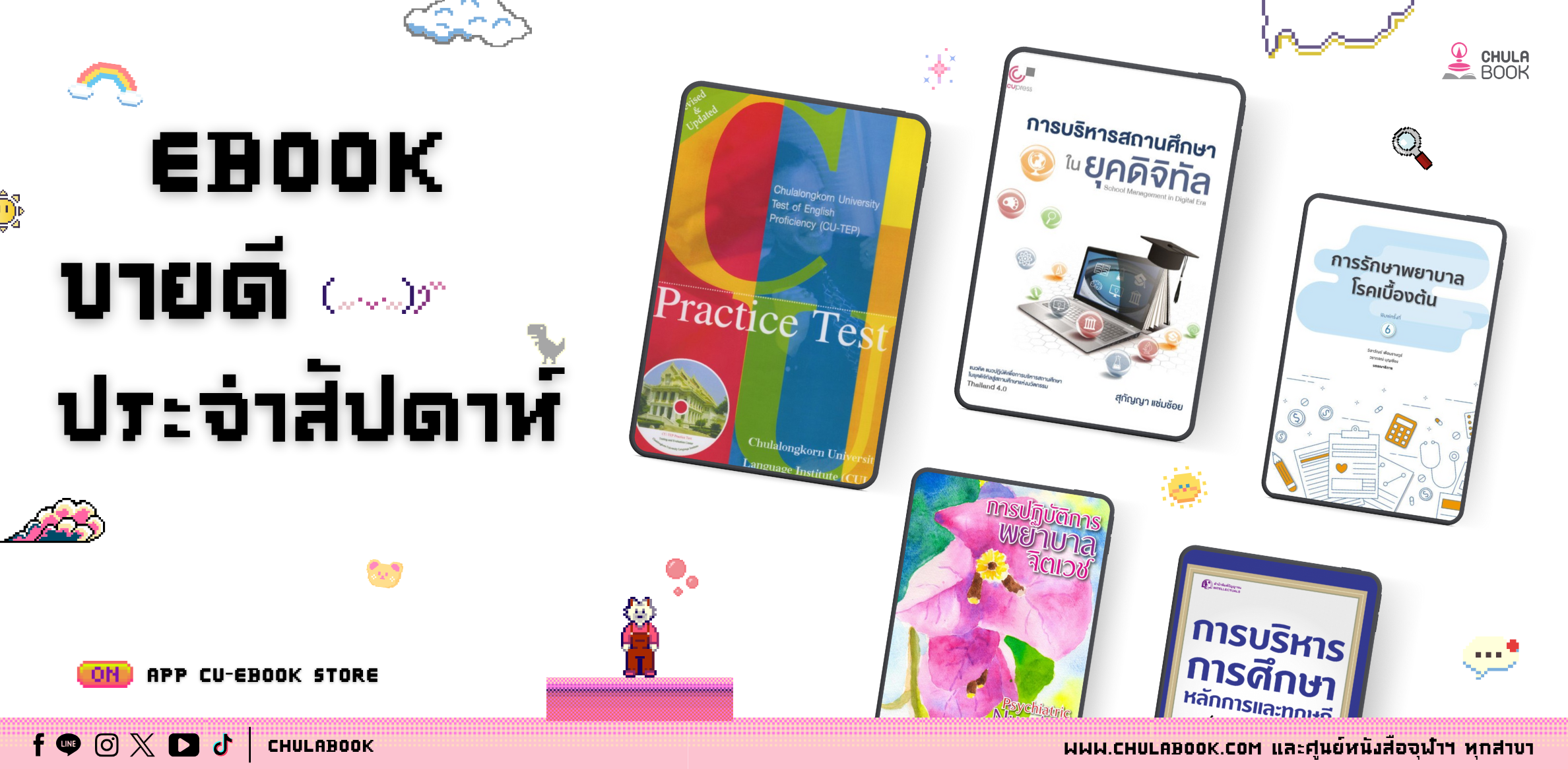 ศูนย์หนังสือจุฬาฯ