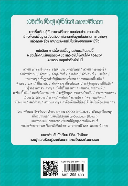 GOOD FRENCH เก่งฝรั่งเศสเรื่องหมู ๆ