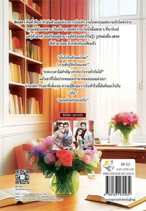 ปรารถนารักคุณหมอมาเฟีย (อยากรัก)