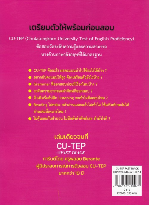 CU-TEP FAST TRACK