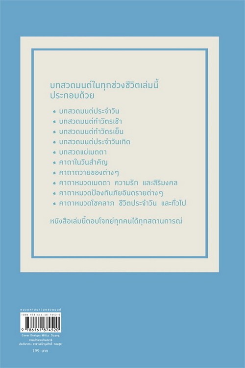 บทสวดมนต์ประจำบ้าน