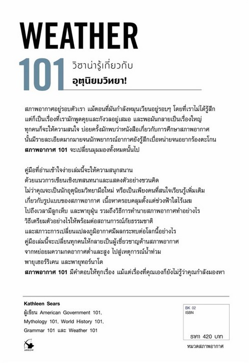 สภาพอากาศ 101 (WEATHER 101)