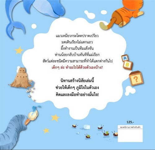 ใครหนอเก่งจัง :ทะเล เวหา