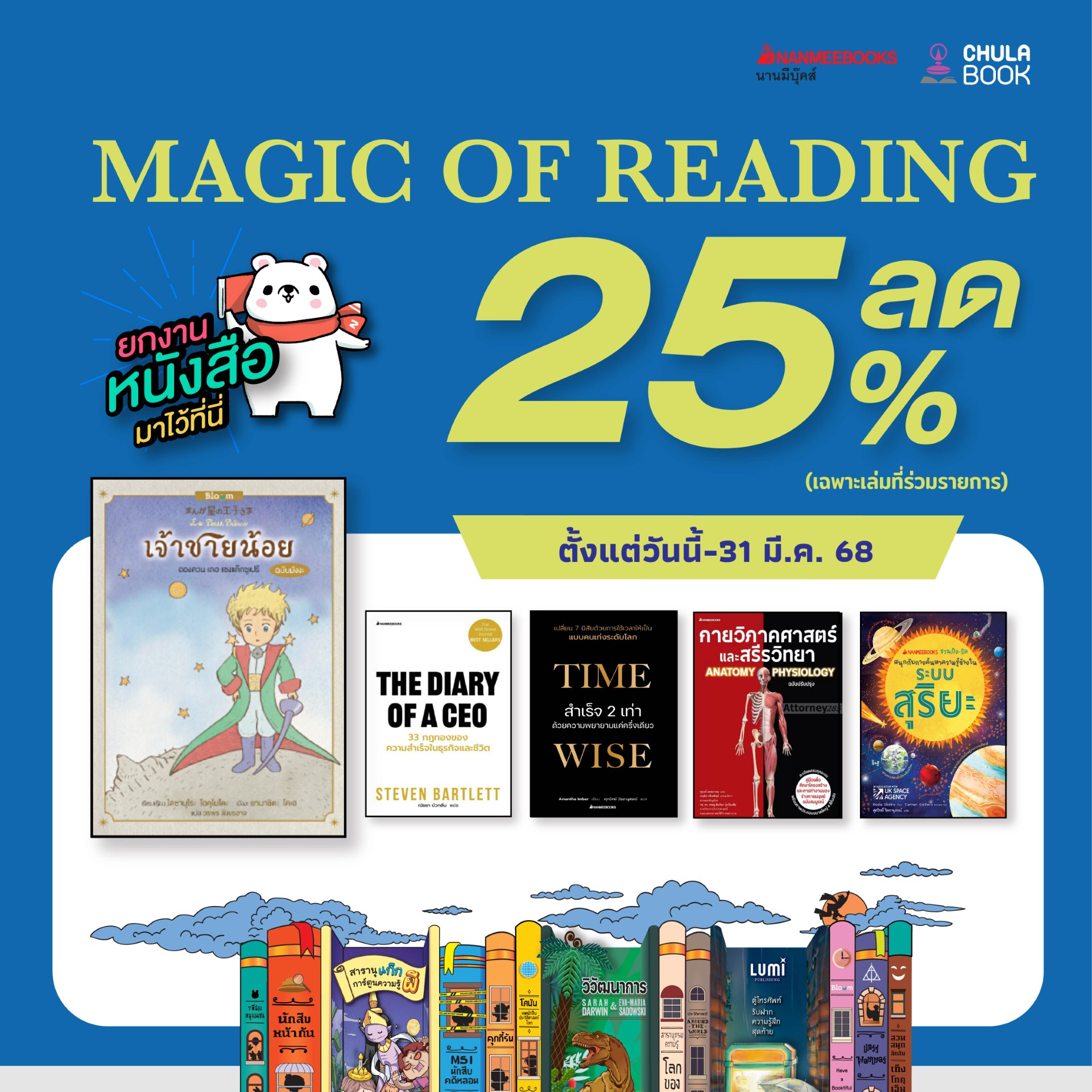 Promotion MAGIC  OF READING