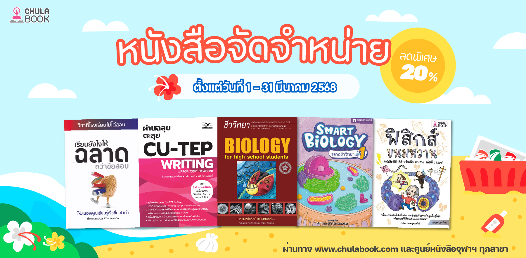 ศูนย์หนังสือจุฬาฯ