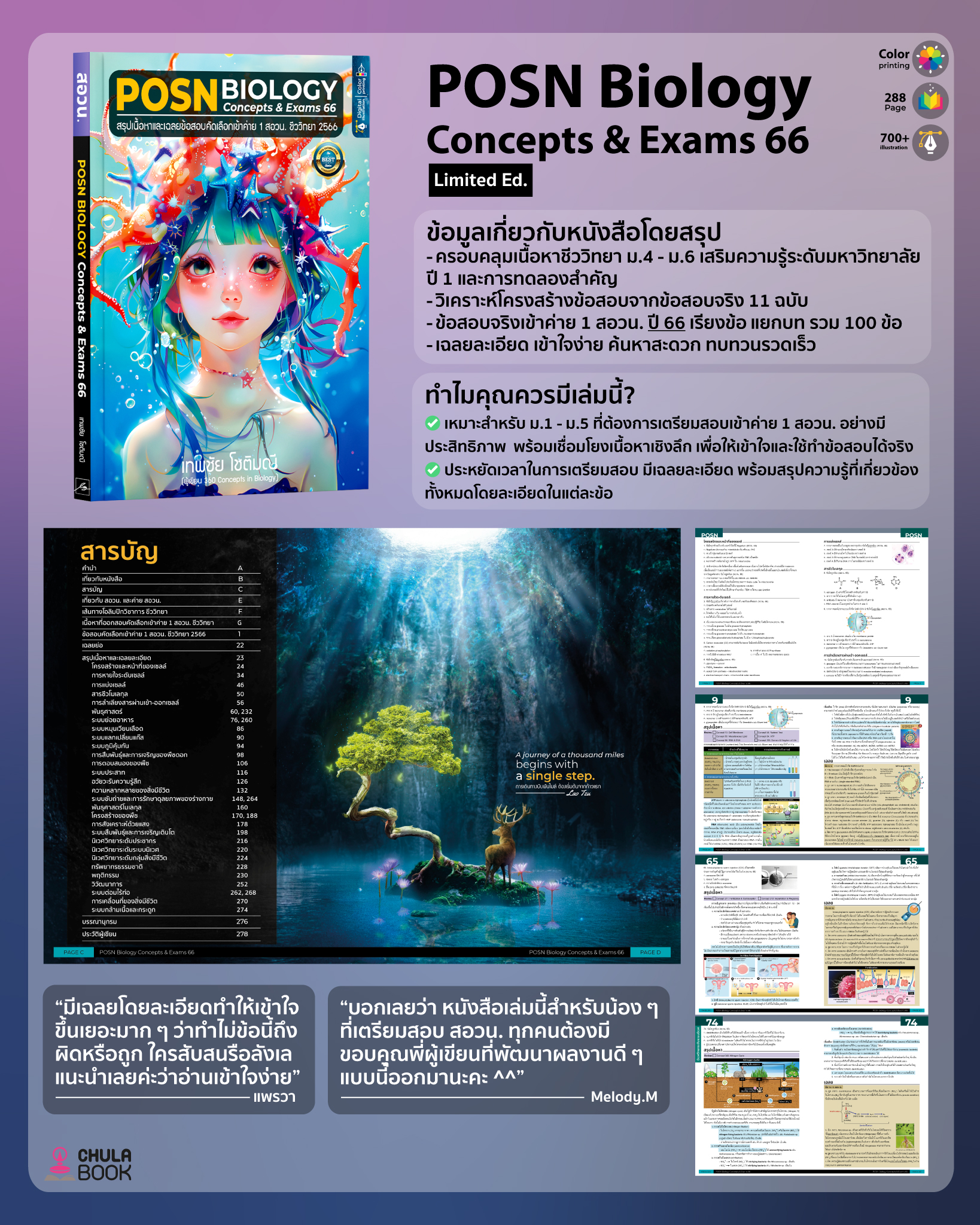 POSN BIOLOGY CONCEPTS & EXAMS 66 :สรุปเนื้อหาและเฉลยข้อสอบคัดเลือกเข้าค่าย 1 สอวน. ชีววิทยา 2566