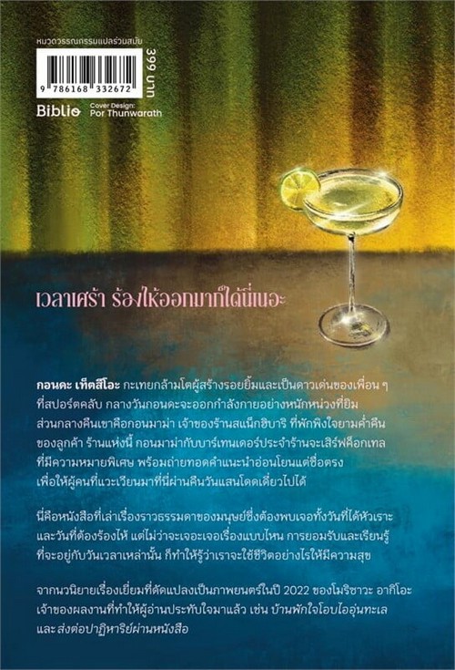 สแน็กบาร์แห่งนี้มีถ้อยคำดี ๆ มอบให้คุณ