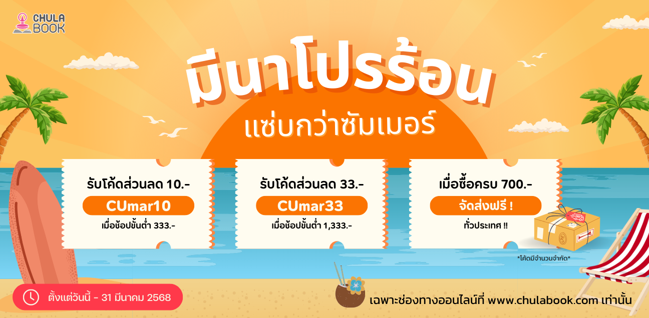 ศูนย์หนังสือจุฬาฯ