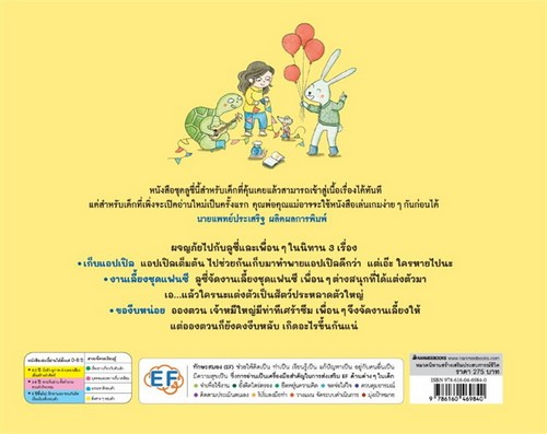 ลูซี่และเพื่อน งานเลี้ยงชุดแฟนซี :นิทานสร้างเสริมประสบการณ์ชีวิต (ปกแข็ง)
