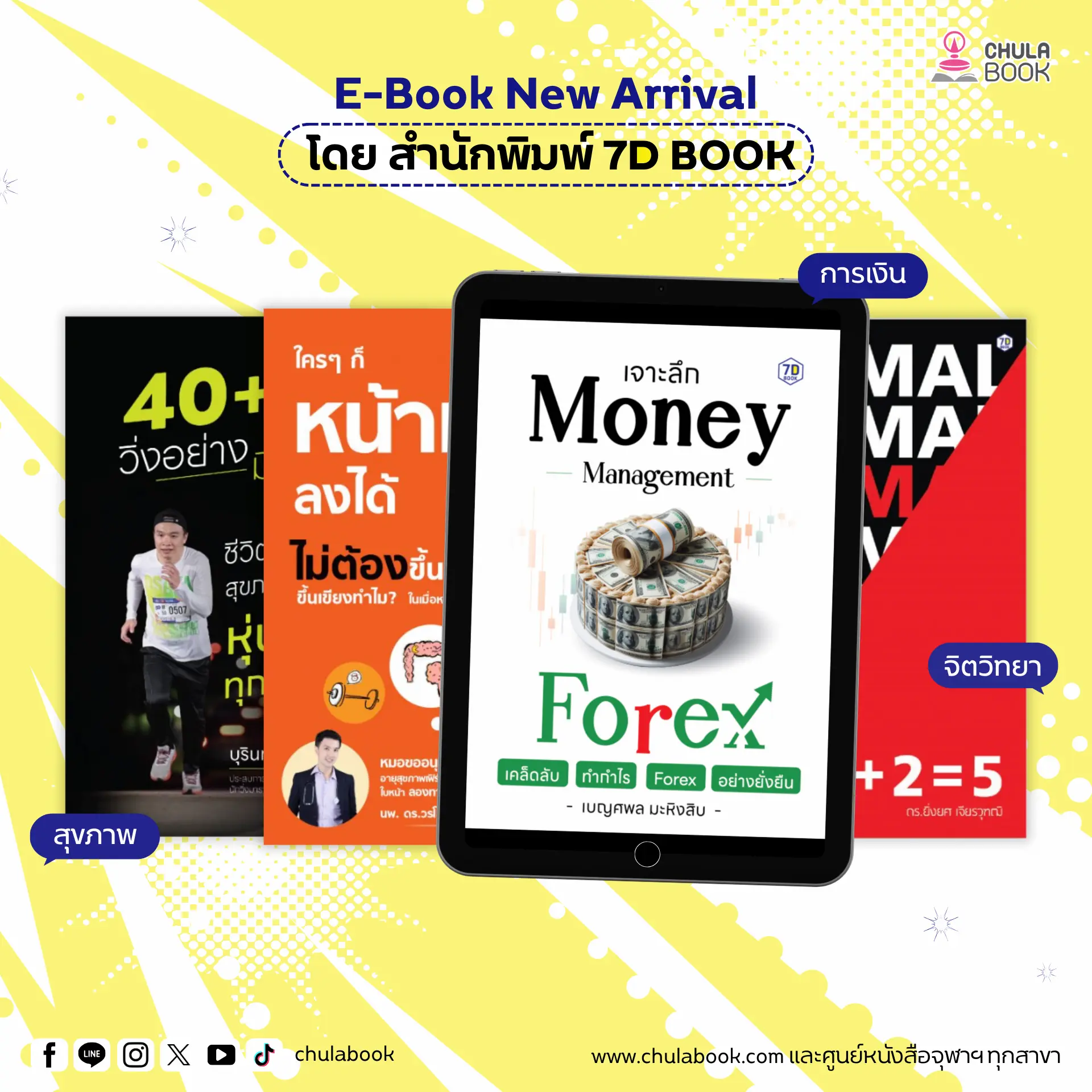 E-Book New Arrival โดย สำนักพิมพ์ 7D BOOK