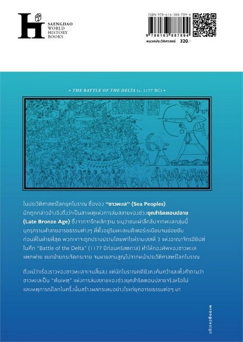 ชาวทะเล กองกำลังลึกลับแห่งเมดิเตอร์เรเนียน