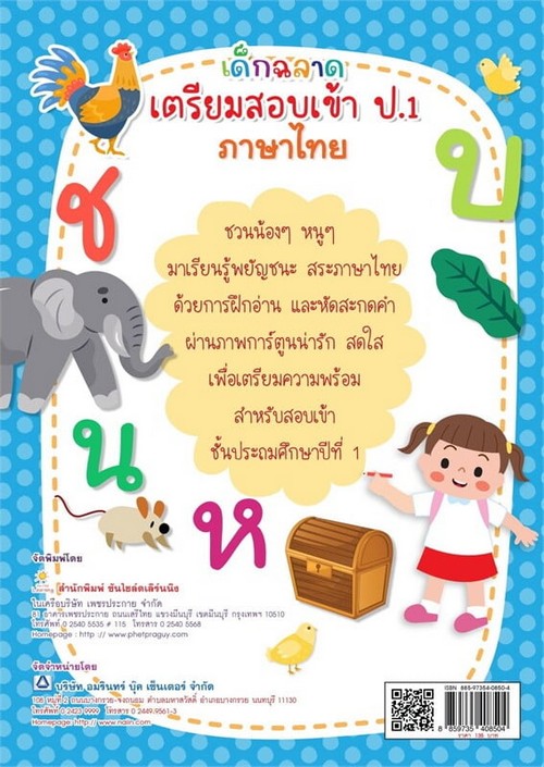 เด็กฉลาดเตรียมสอบเข้า ป.1 ภาษาไทย