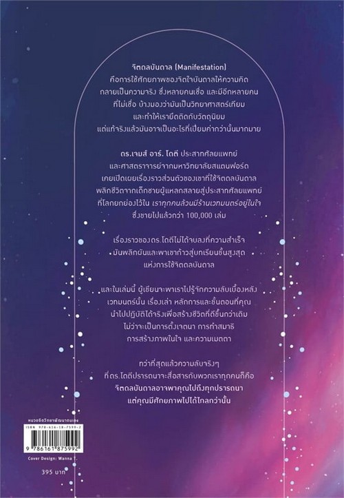วิทยาศาสตร์แห่งเวทมนตร์ที่เรียกว่า จิตดลบันดาล (MIND MAGIC)