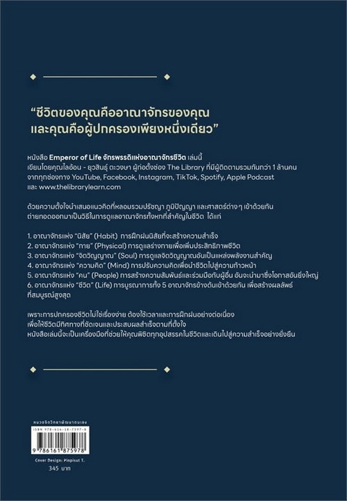 จักรพรรดิแห่งอาณาจักรชีวิต (EMPEROR OF LIFE)