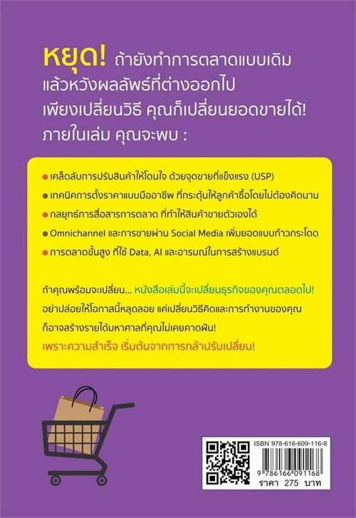 เปลี่ยนแค่นี้ ขายดีขึ้น 10 เท่า