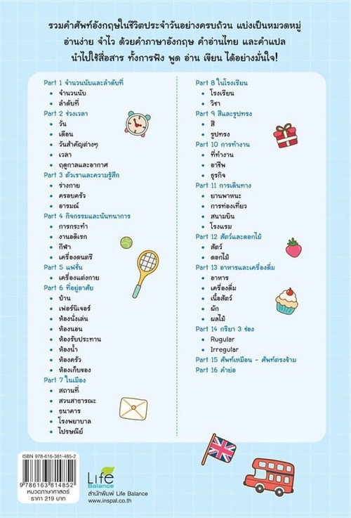 QUICK ศัพท์อังกฤษ ฉบับจำศัพท์ไว