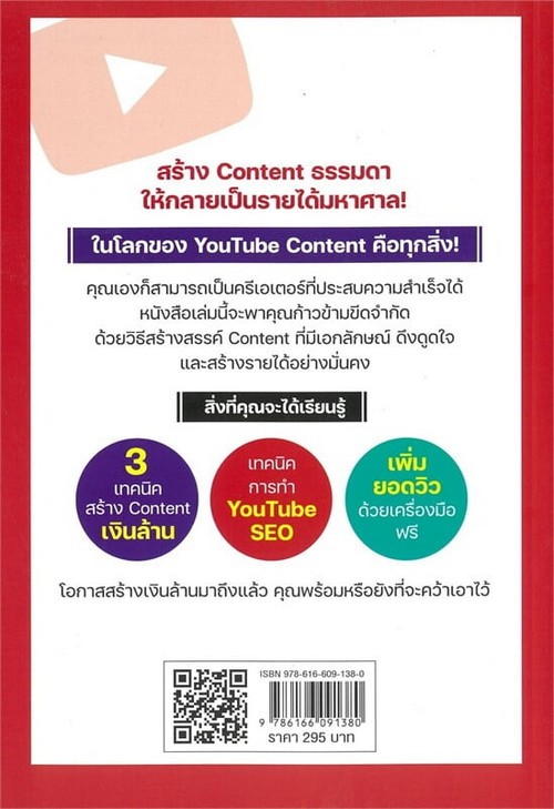 ครีเอต CONTENT แบบนี้ ถึงสร้างเงินล้านจาก YOUTUBE