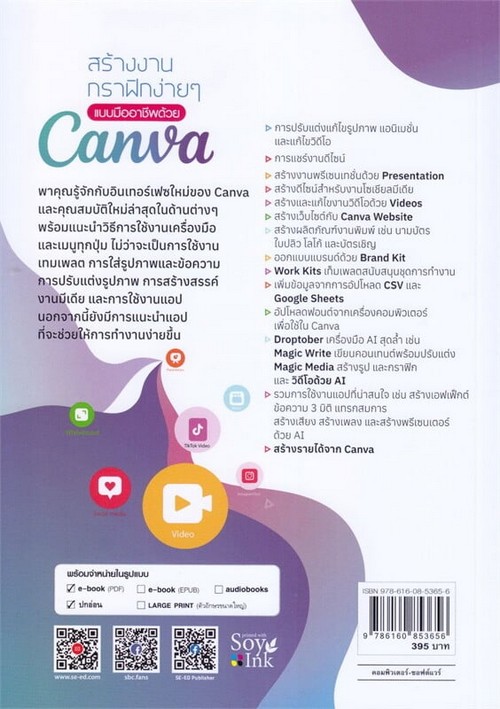 สร้างงานกราฟิกง่าย ๆ แบบมืออาชีพด้วย CANVA