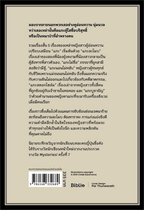 ตำนานหลอนของแกะละโมบ