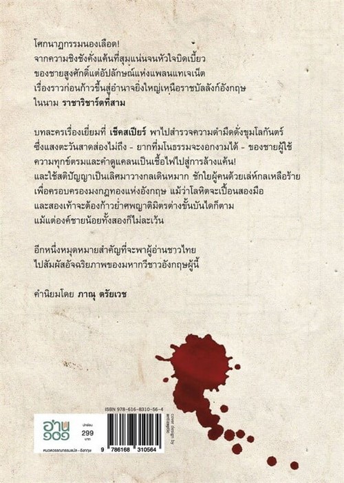 ริชาร์ดที่สาม (RICHARD III)