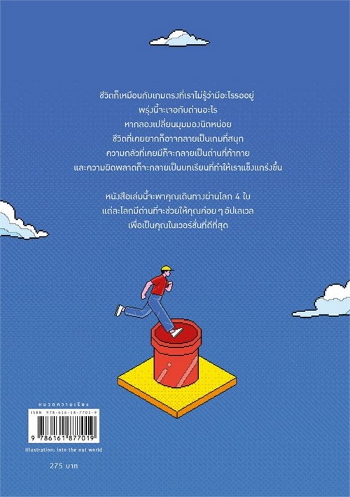 วิชาอัปเลเวลชีวิต (LEVEL UP)