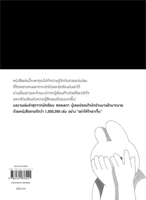 พจนานุกรมอารมณ์สีดำ