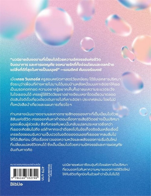 อัศจรรย์เกาะแห่งชีวิต (THE LIFE IMPOSSIBLE)