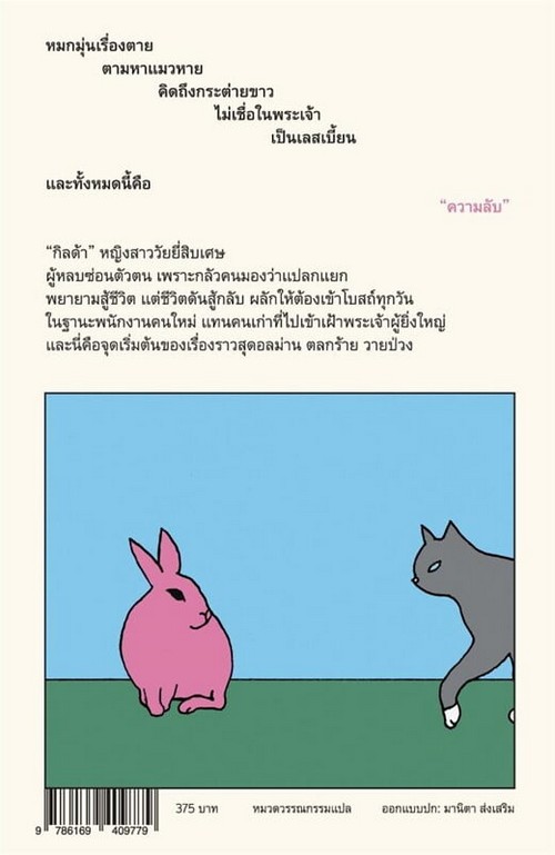 สักวันเราต่างลาลับดับสลาย