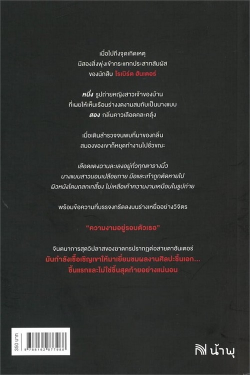 ขอเชิญคุณมาชมห้องสะสมอวัยวะของคุณ