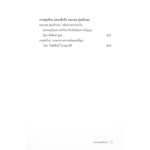 ภารตะ-สยาม มูฯ ไทย ไสยฯ อินเดีย